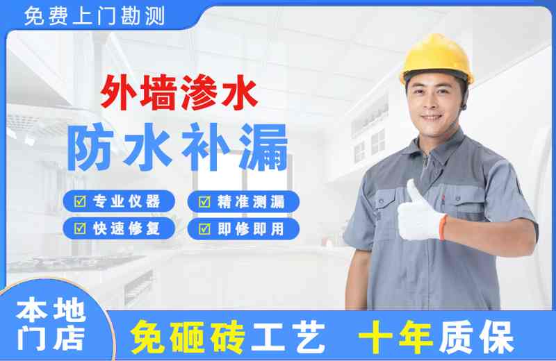 上海杨浦外墙渗水维修