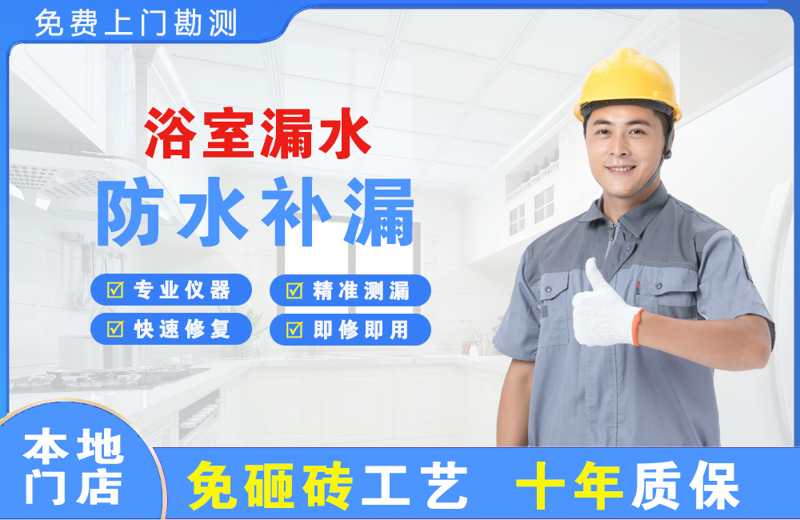 上海杨浦浴室漏水维修